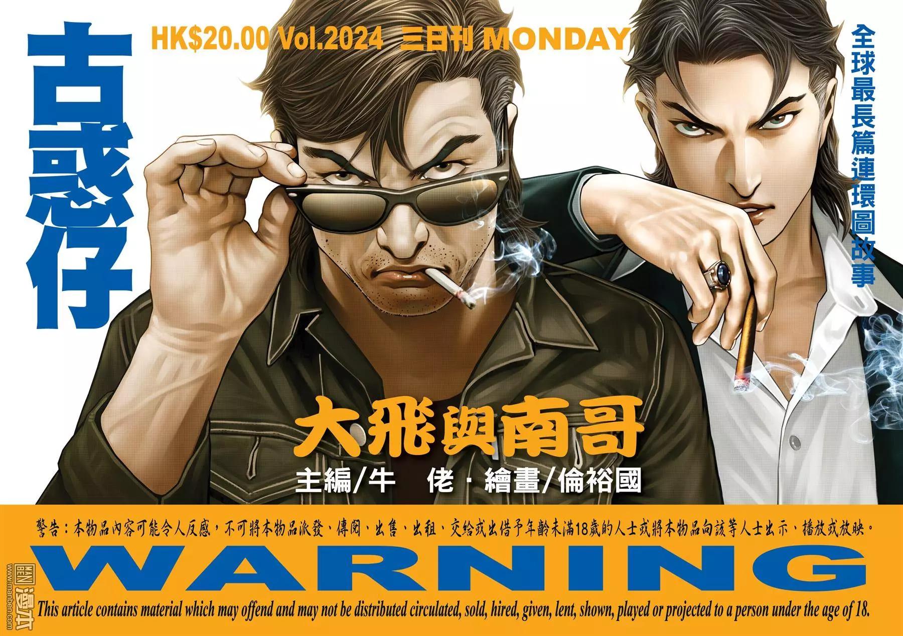 🍸古惑仔 第2024回 第1页
