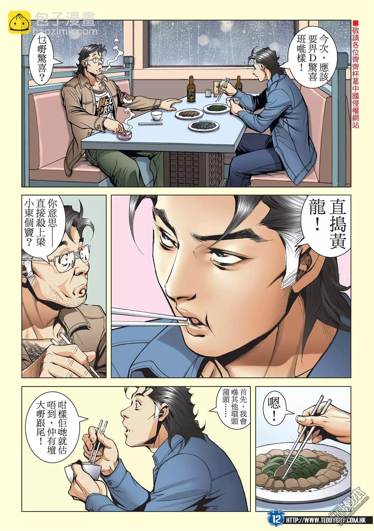 🍸古惑仔 第2024回 第10页