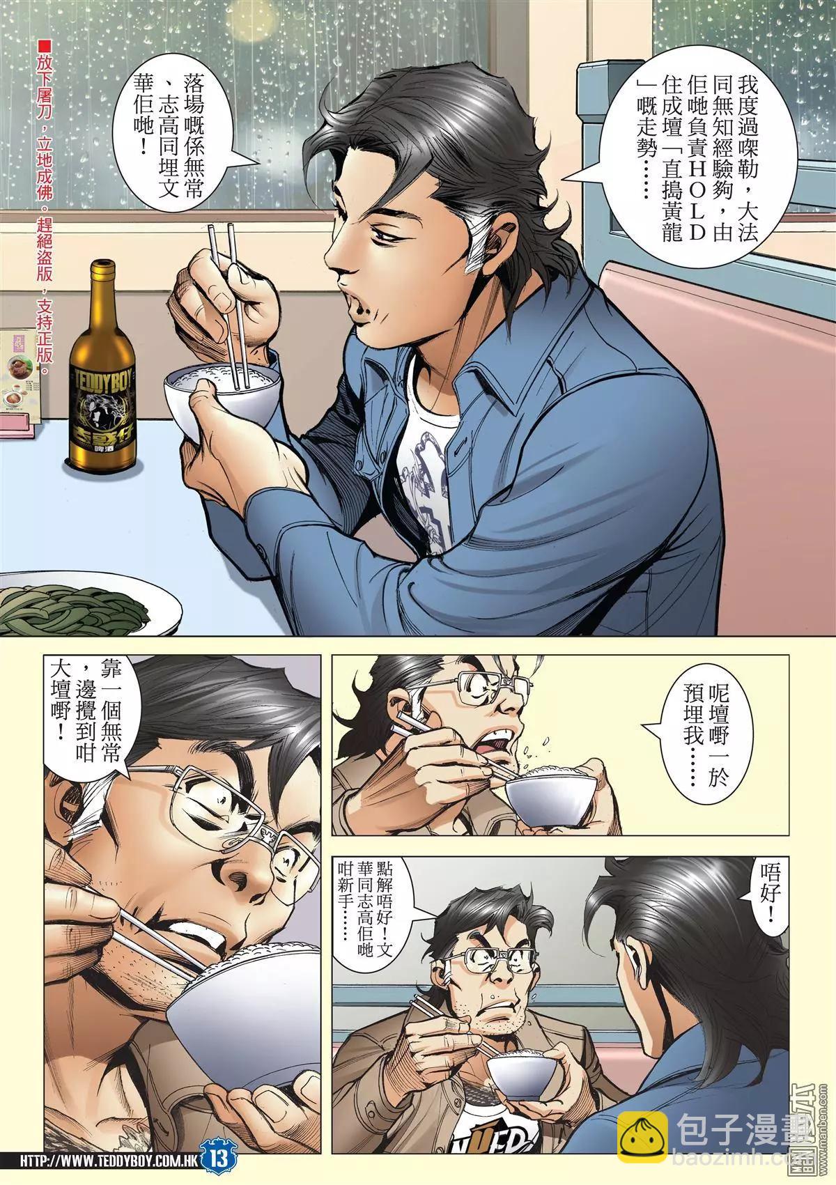 🍸古惑仔 第2024回 第11页