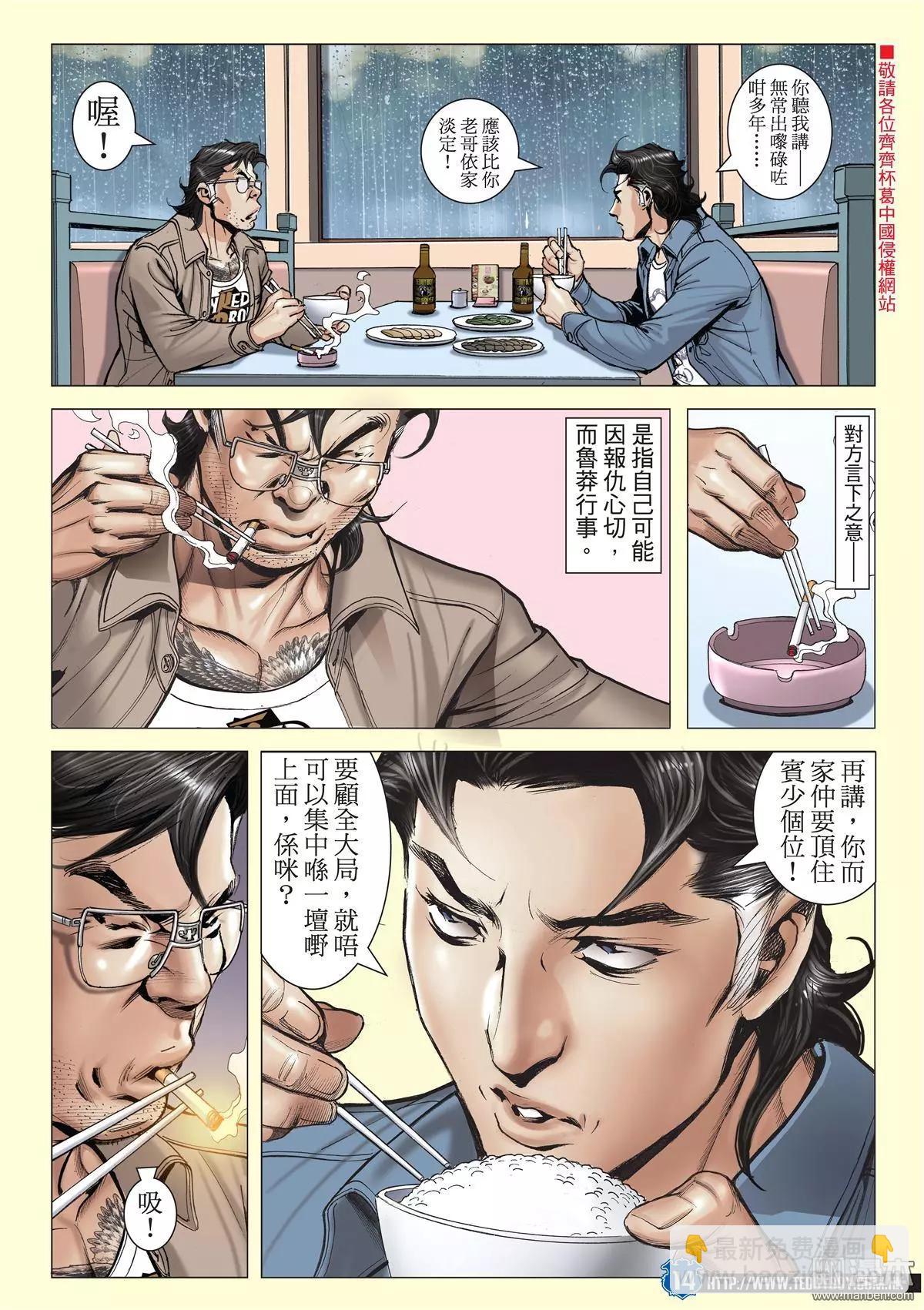 🍸古惑仔 第2024回 第12页