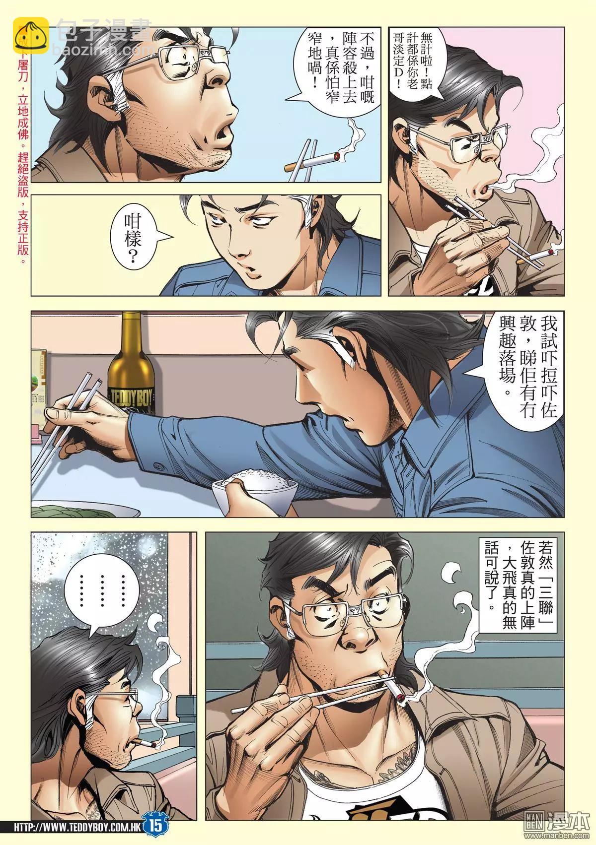 🍸古惑仔 第2024回 第13页