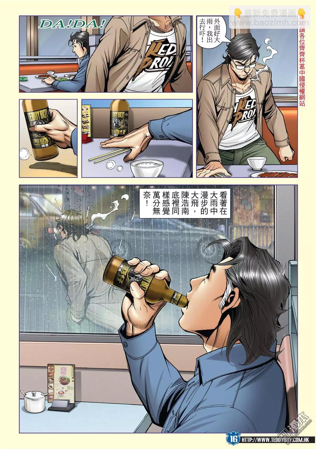 🍸古惑仔 第2024回 第14页