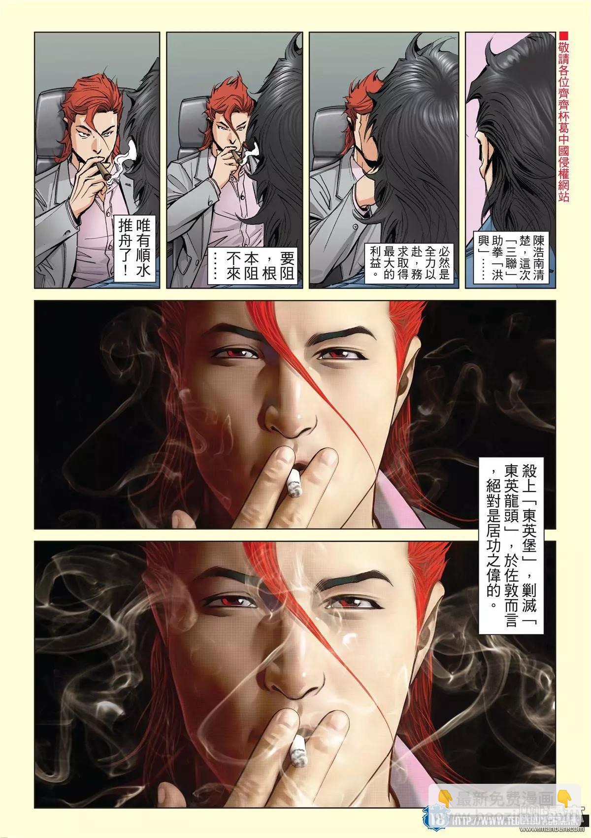 🍸古惑仔 第2024回 第16页
