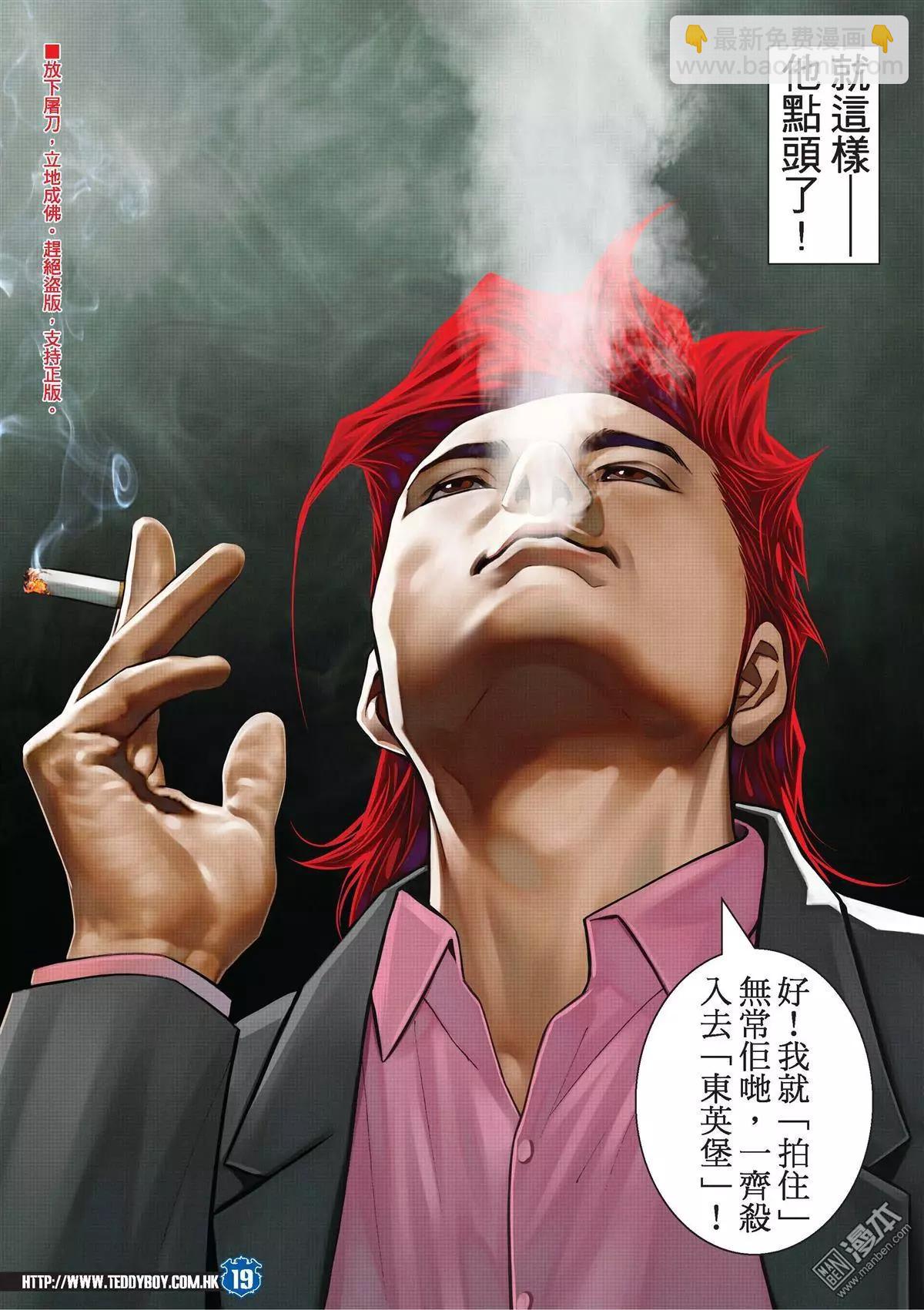 🍸古惑仔 第2024回 第17页