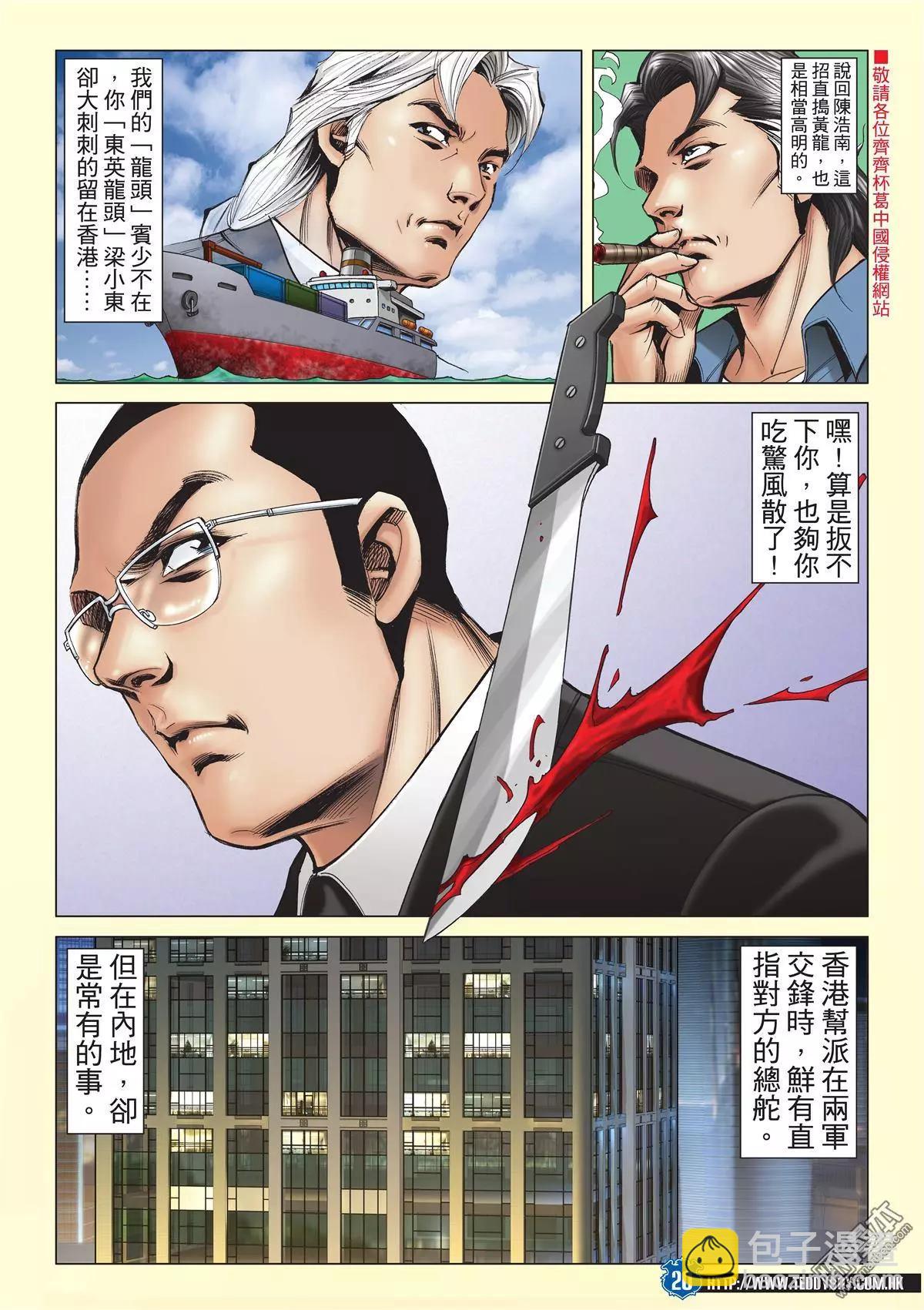 🍸古惑仔 第2024回 第18页