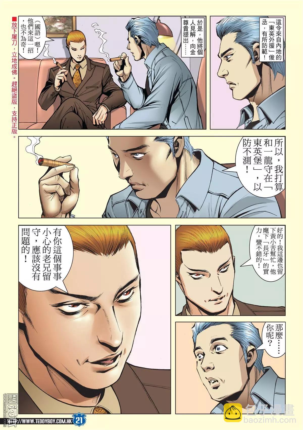 🍸古惑仔 第2024回 第19页