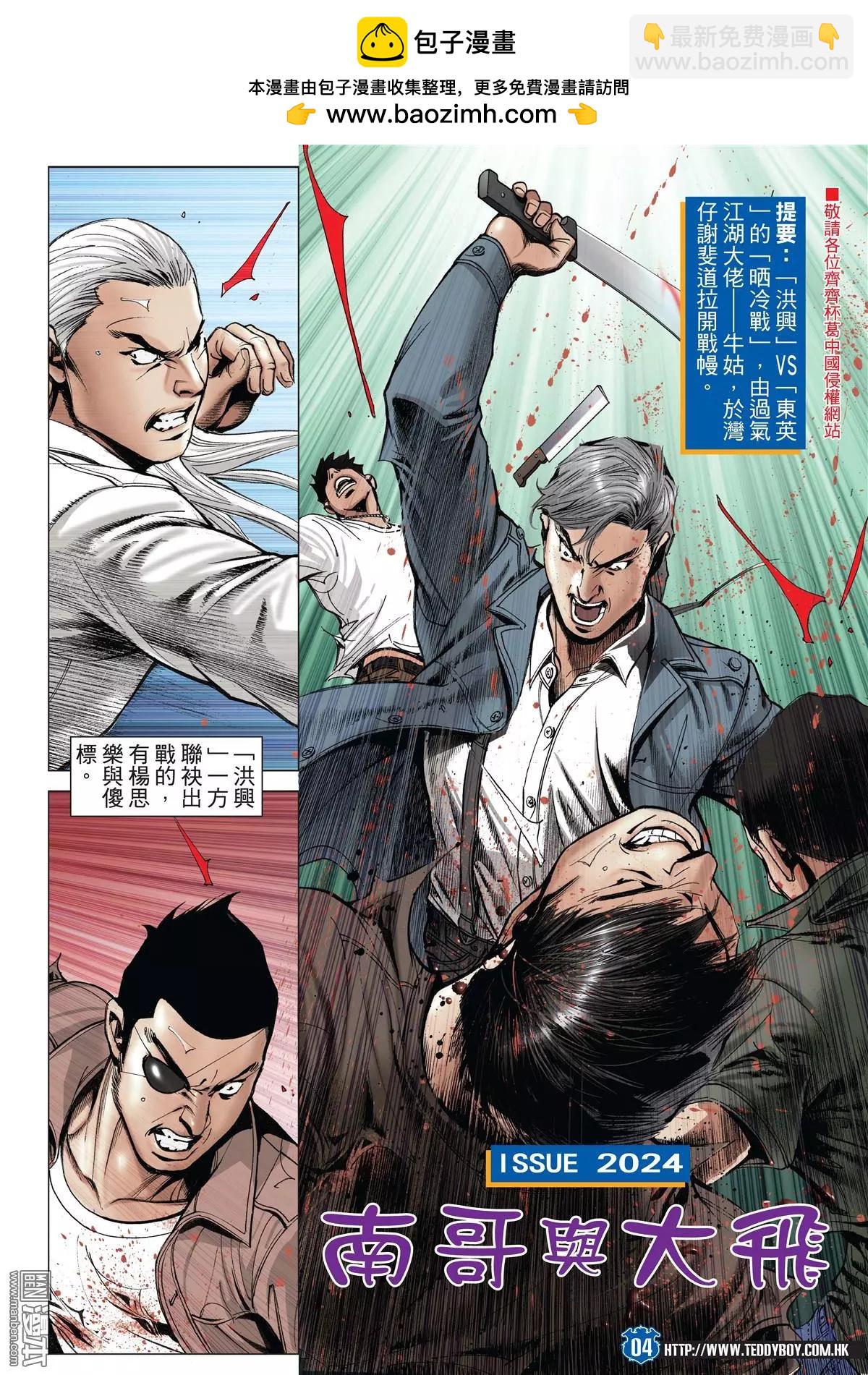 🍸古惑仔 第2024回 第2页