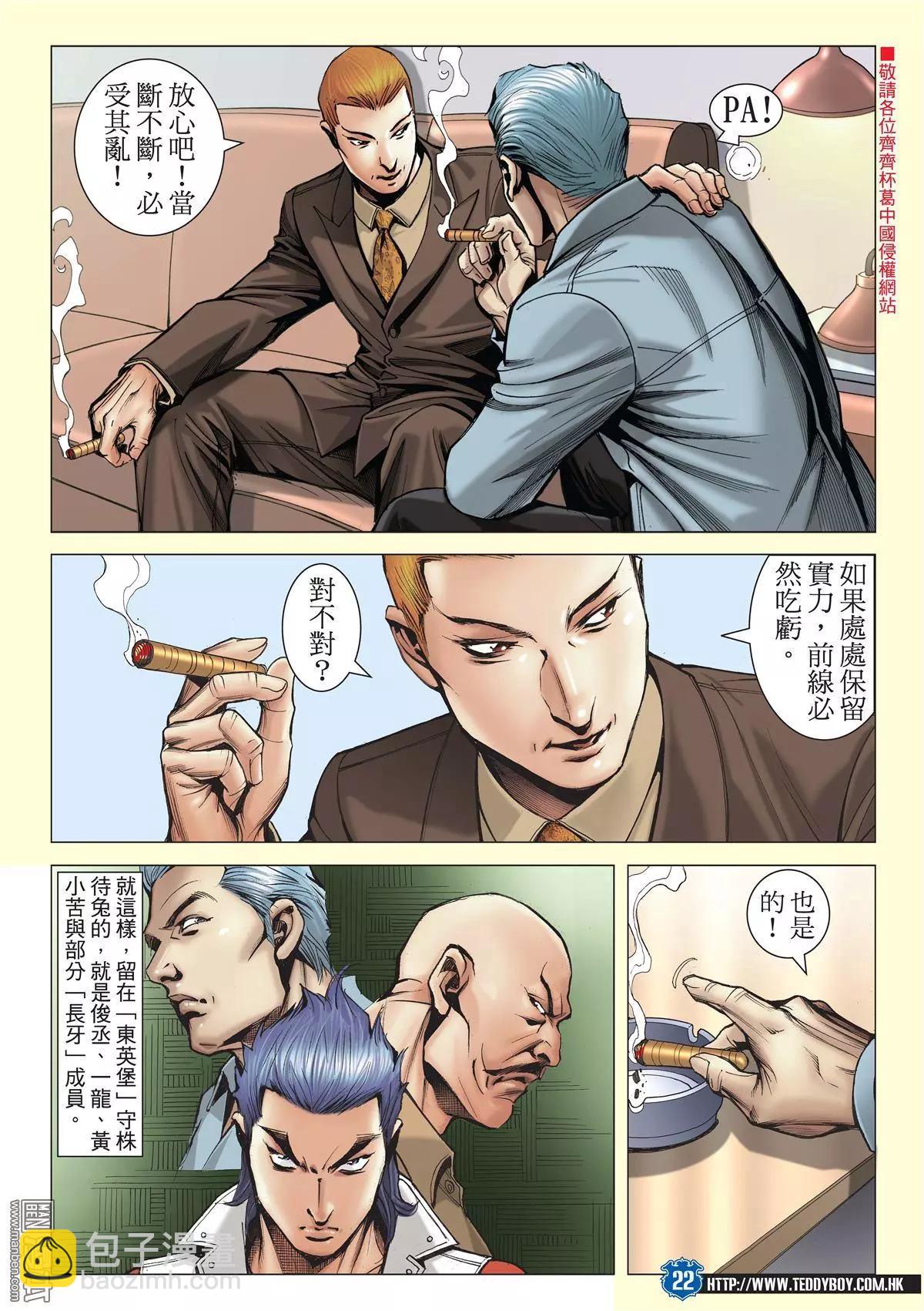 🍸古惑仔 第2024回 第20页