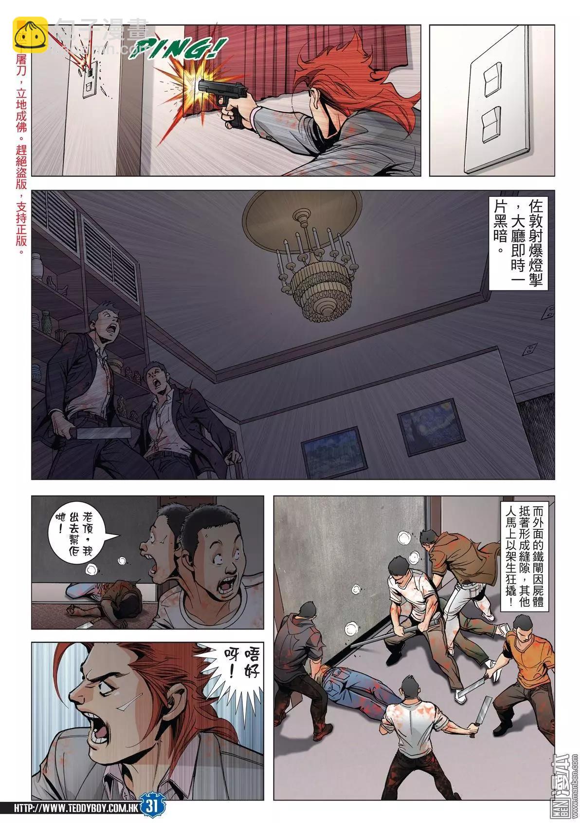 🍸古惑仔 第2024回 第29页