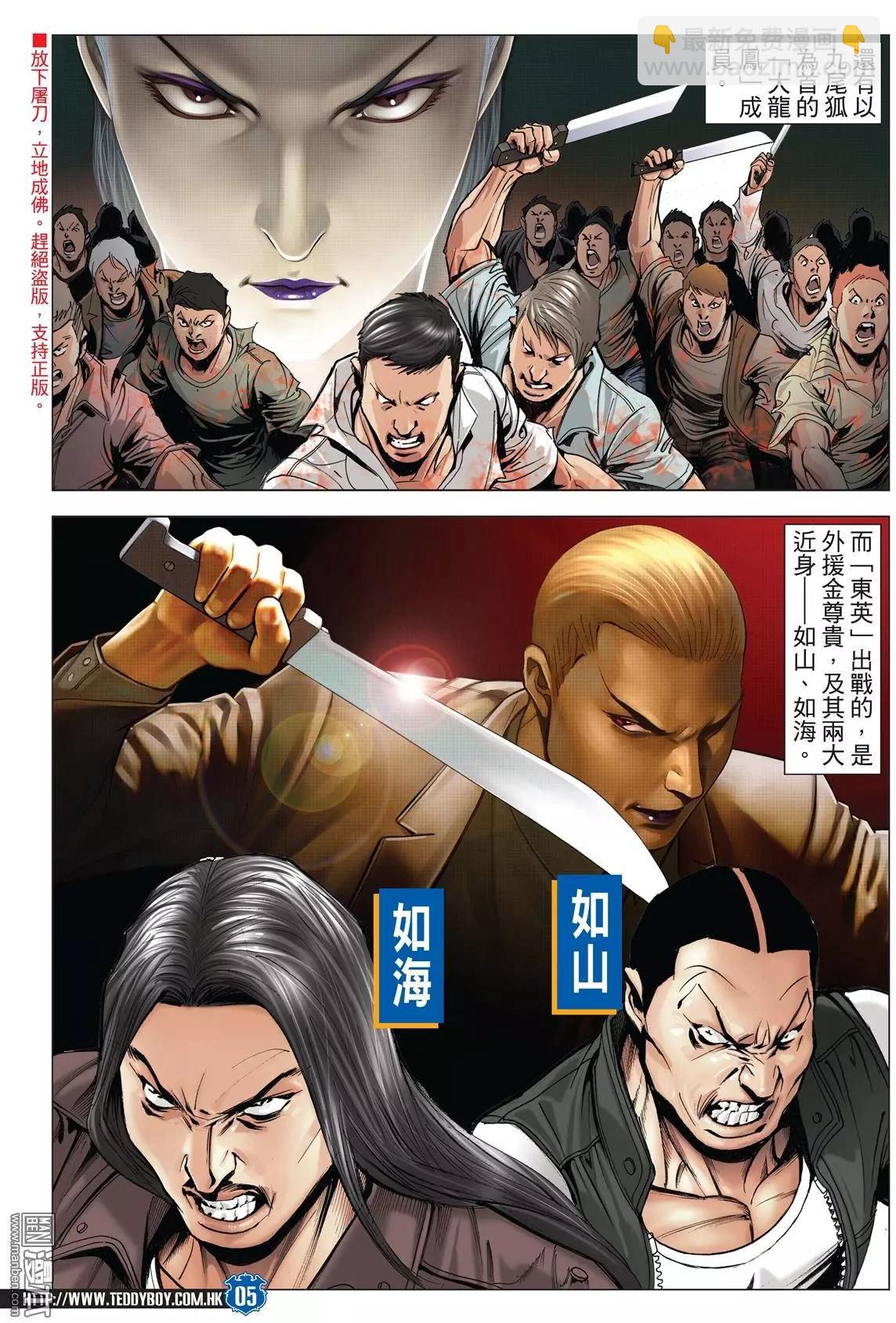 🍸古惑仔 第2024回 第3页