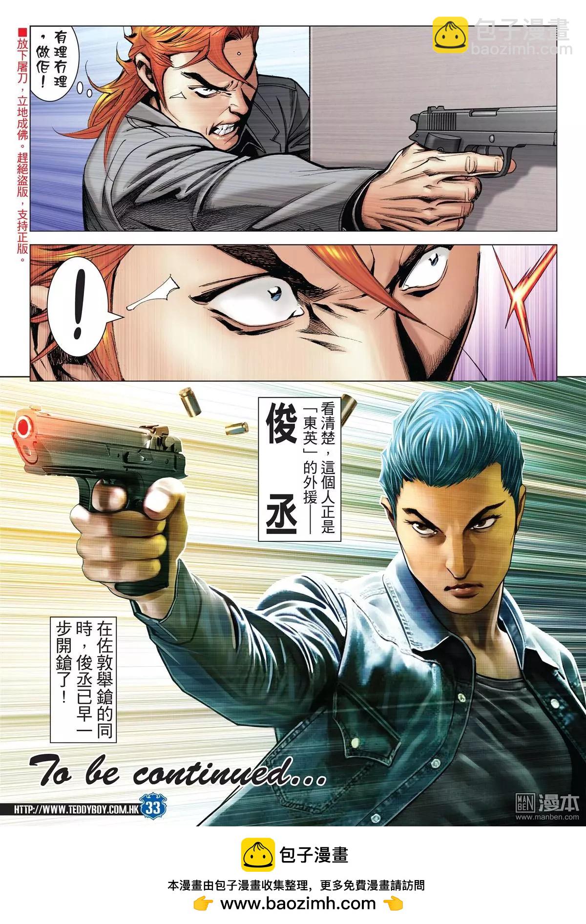 🍸古惑仔 第2024回 第31页