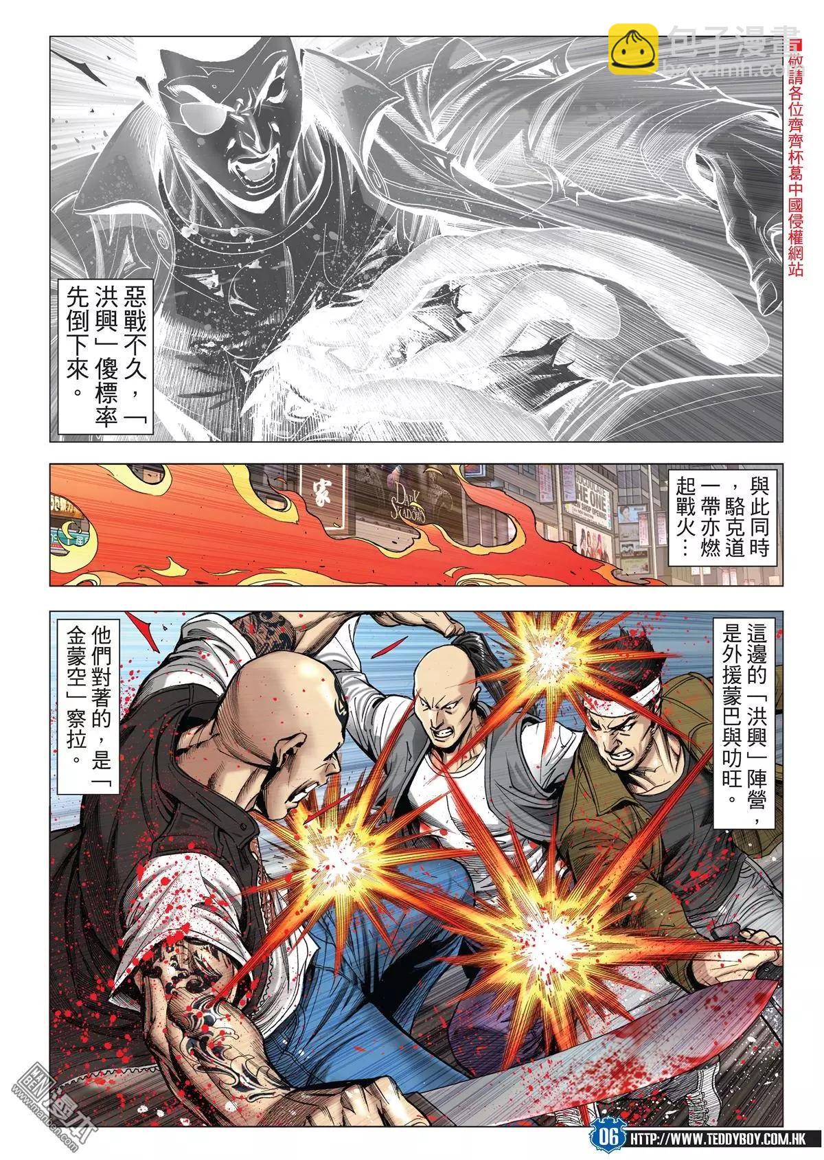 🍸古惑仔 第2024回 第4页