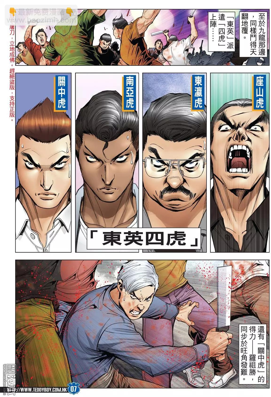 🍸古惑仔 第2024回 第5页
