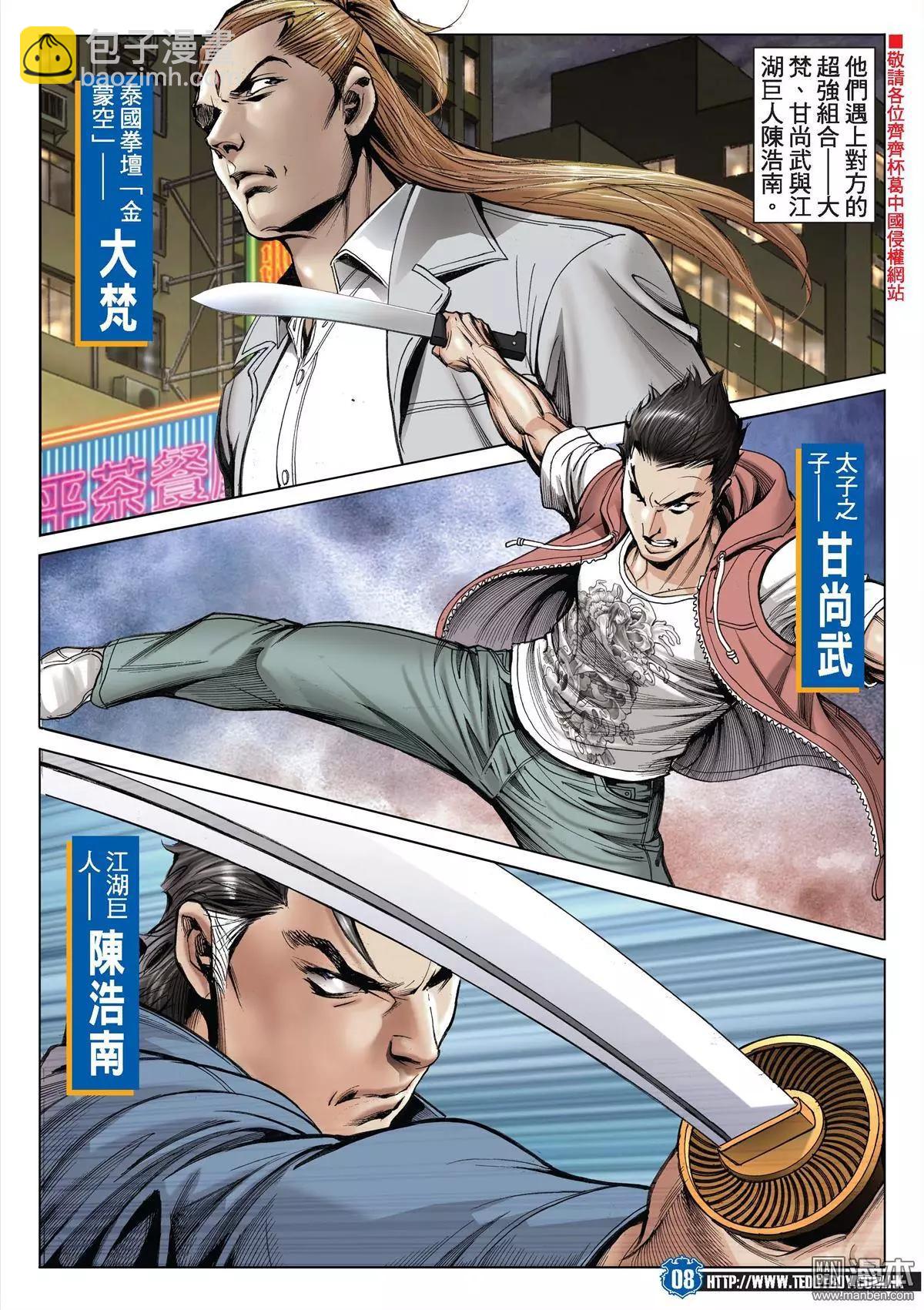 🍸古惑仔 第2024回 第6页