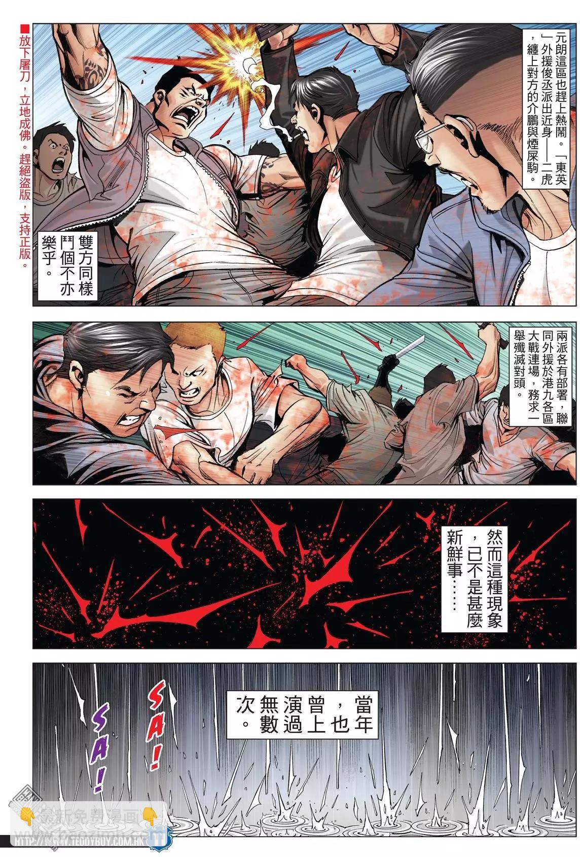 🍸古惑仔 第2024回 第9页