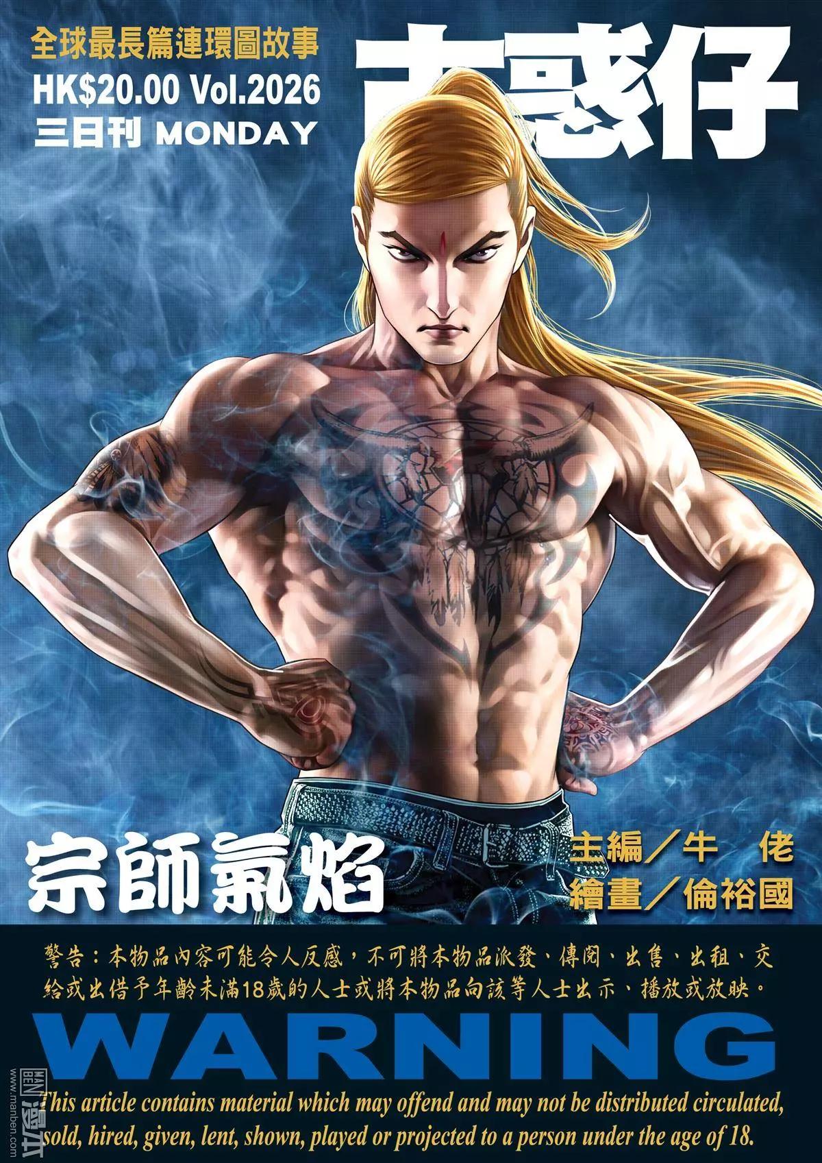 🍸古惑仔 第2026回 第1页