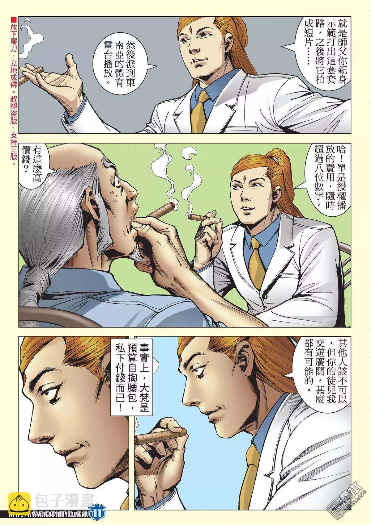 🍸古惑仔 第2026回 第10页