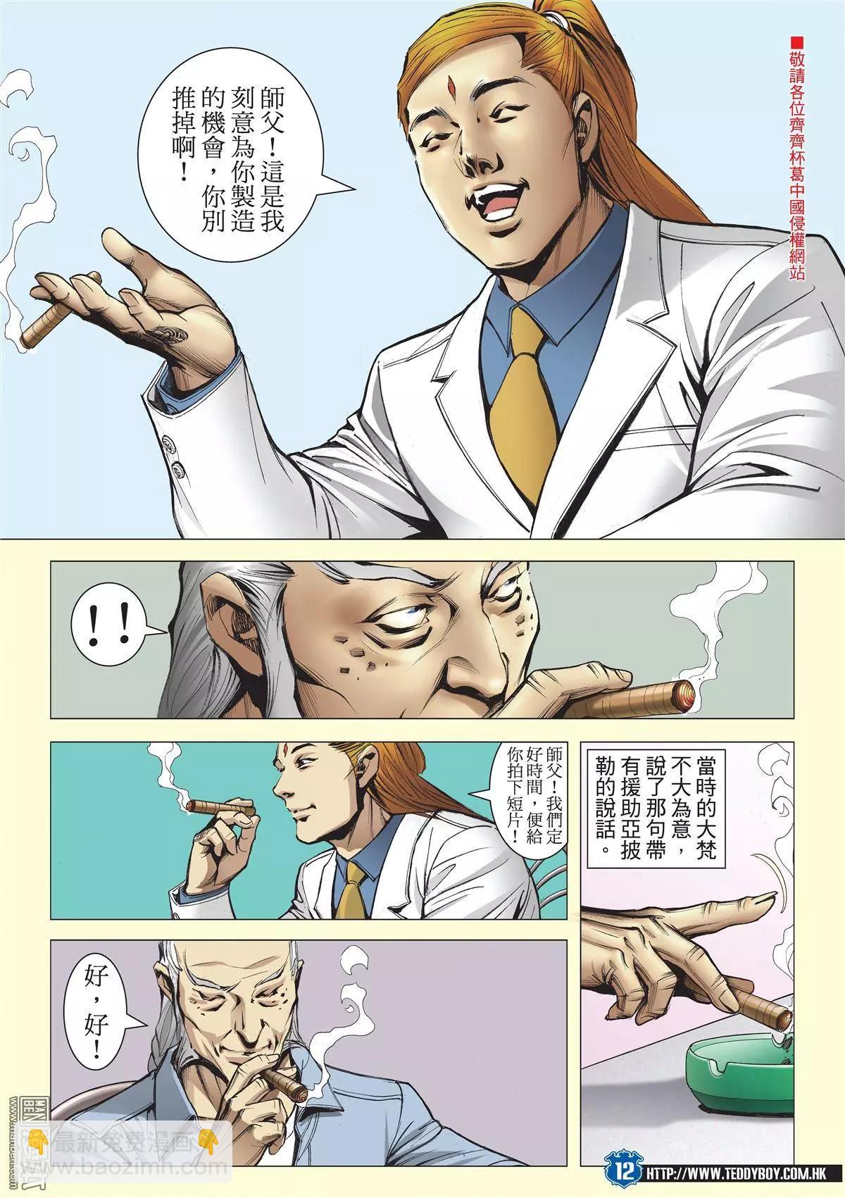 🍸古惑仔 第2026回 第11页