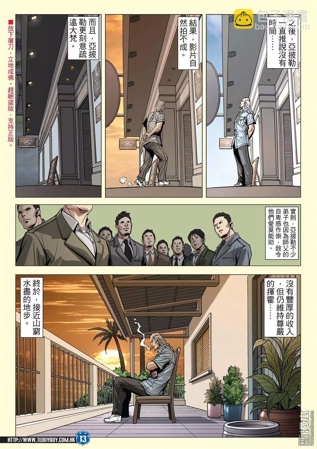 🍸古惑仔 第2026回 第12页