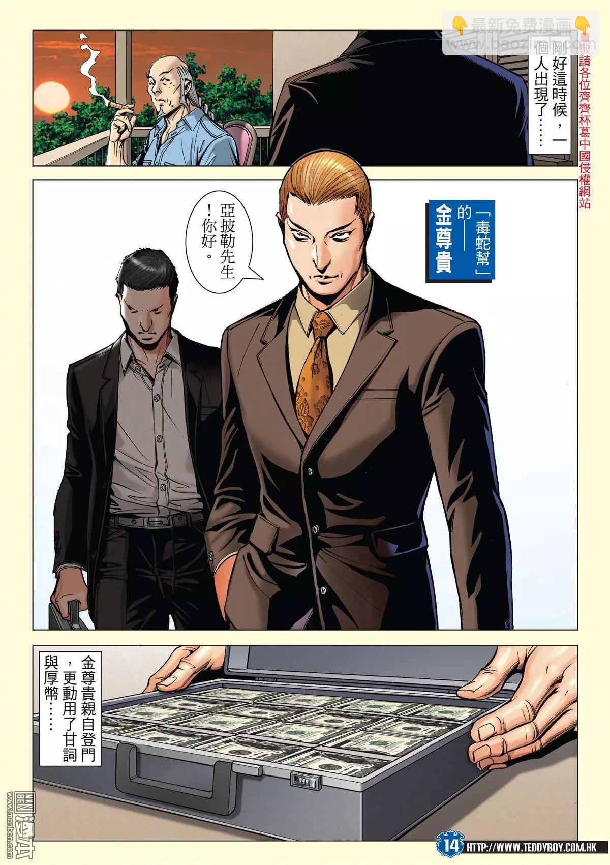 🍸古惑仔 第2026回 第13页