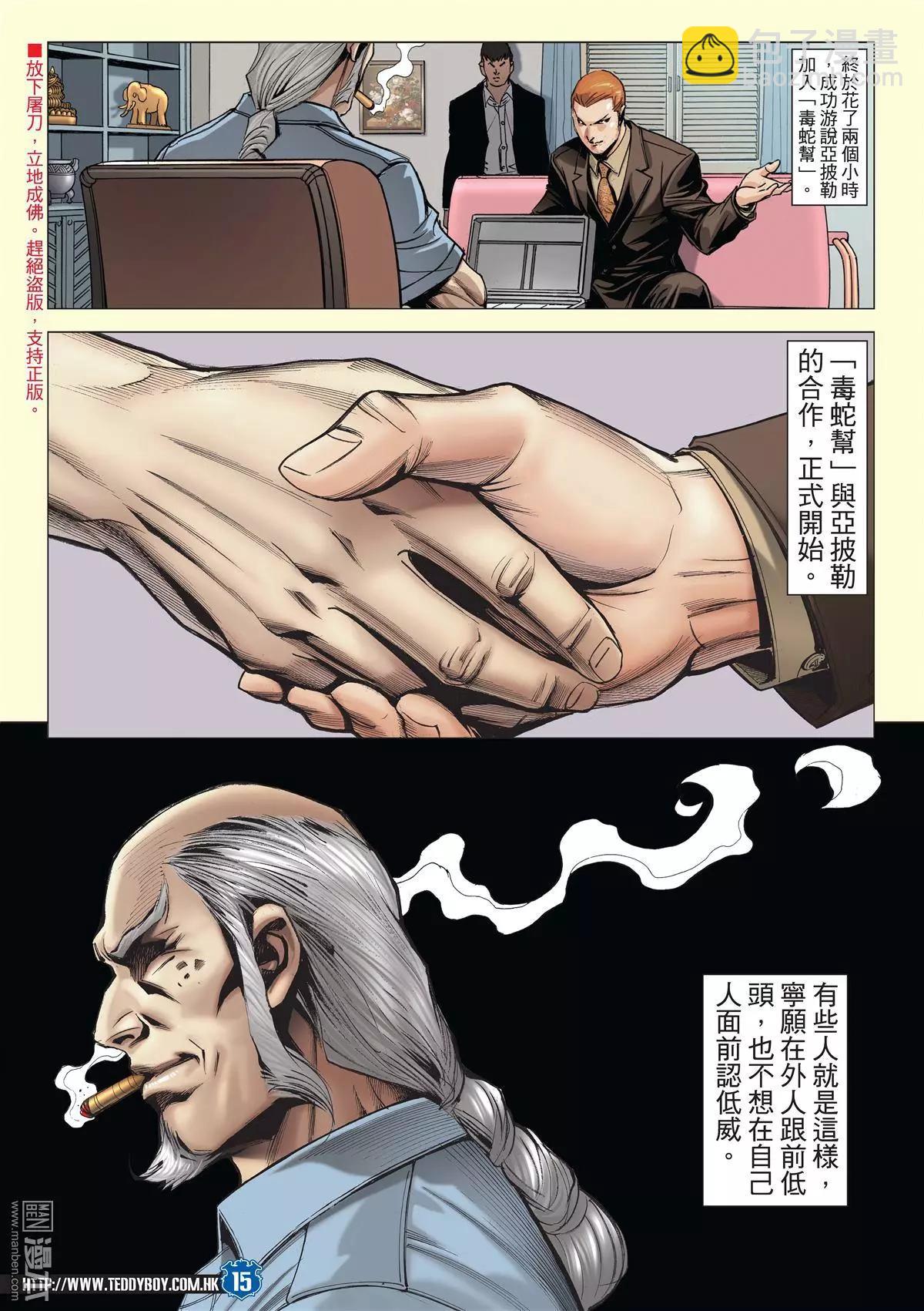 🍸古惑仔 第2026回 第14页