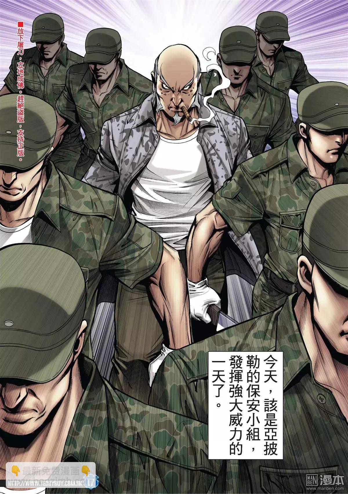 🍸古惑仔 第2026回 第16页
