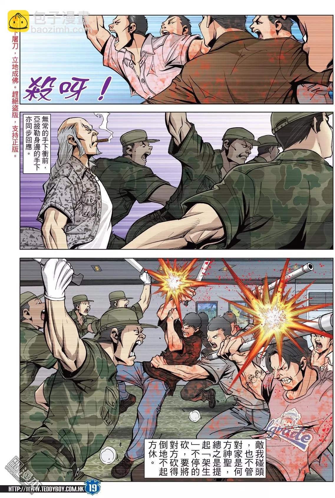 🍸古惑仔 第2026回 第18页