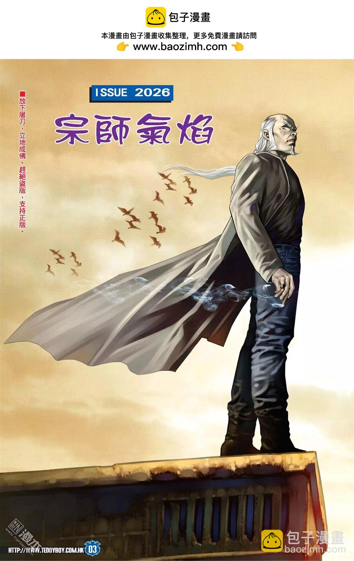 🍸古惑仔 第2026回 第2页