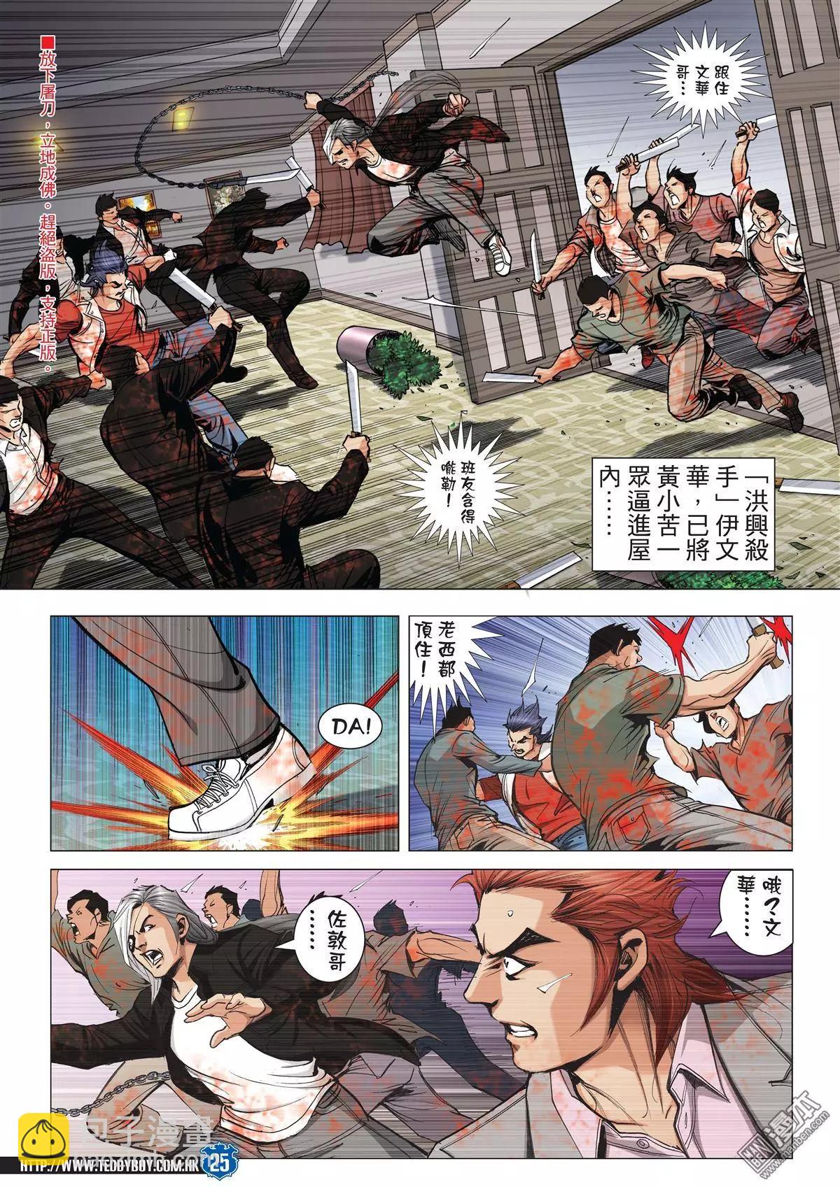 🍸古惑仔 第2026回 第24页