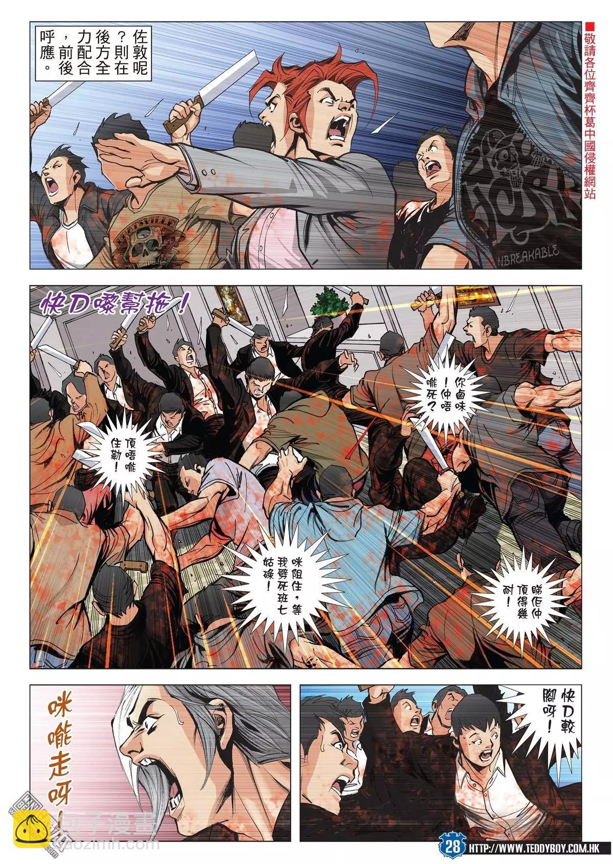 🍸古惑仔 第2026回 第27页
