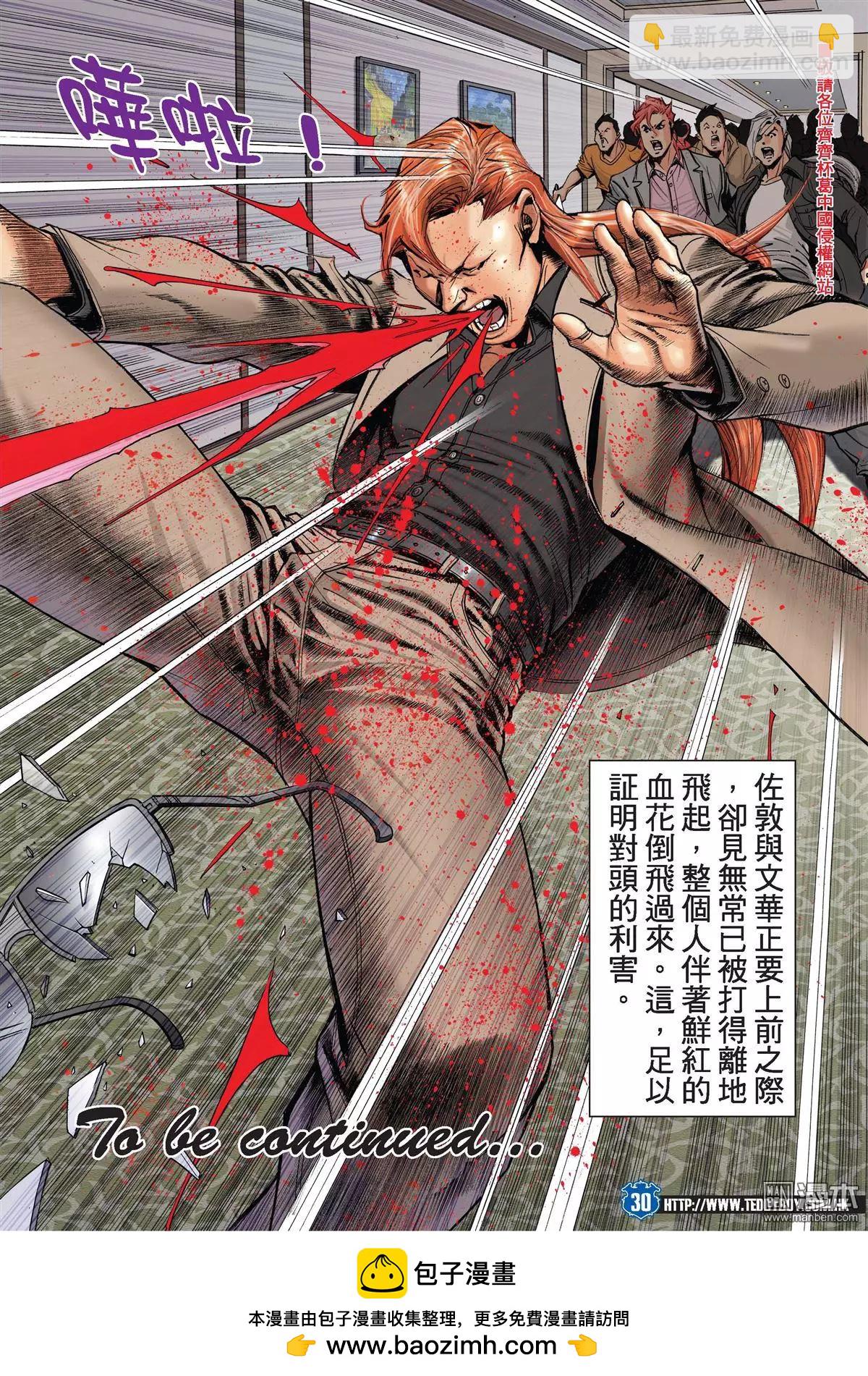 🍸古惑仔 第2026回 第29页