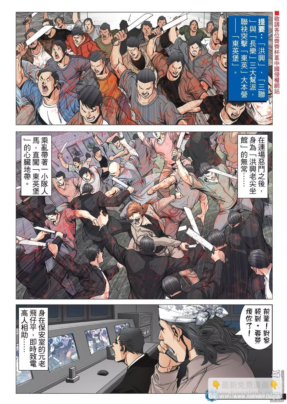 🍸古惑仔 第2026回 第3页