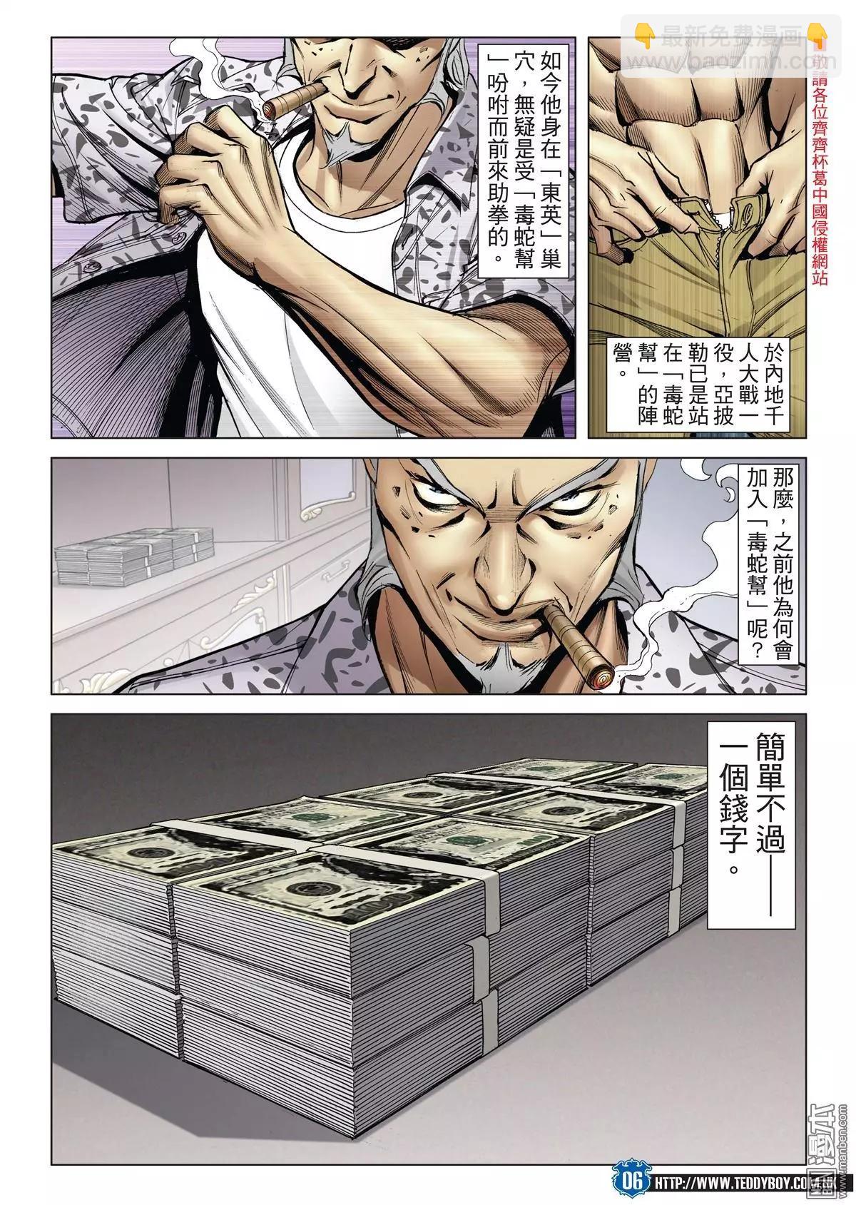 🍸古惑仔 第2026回 第5页