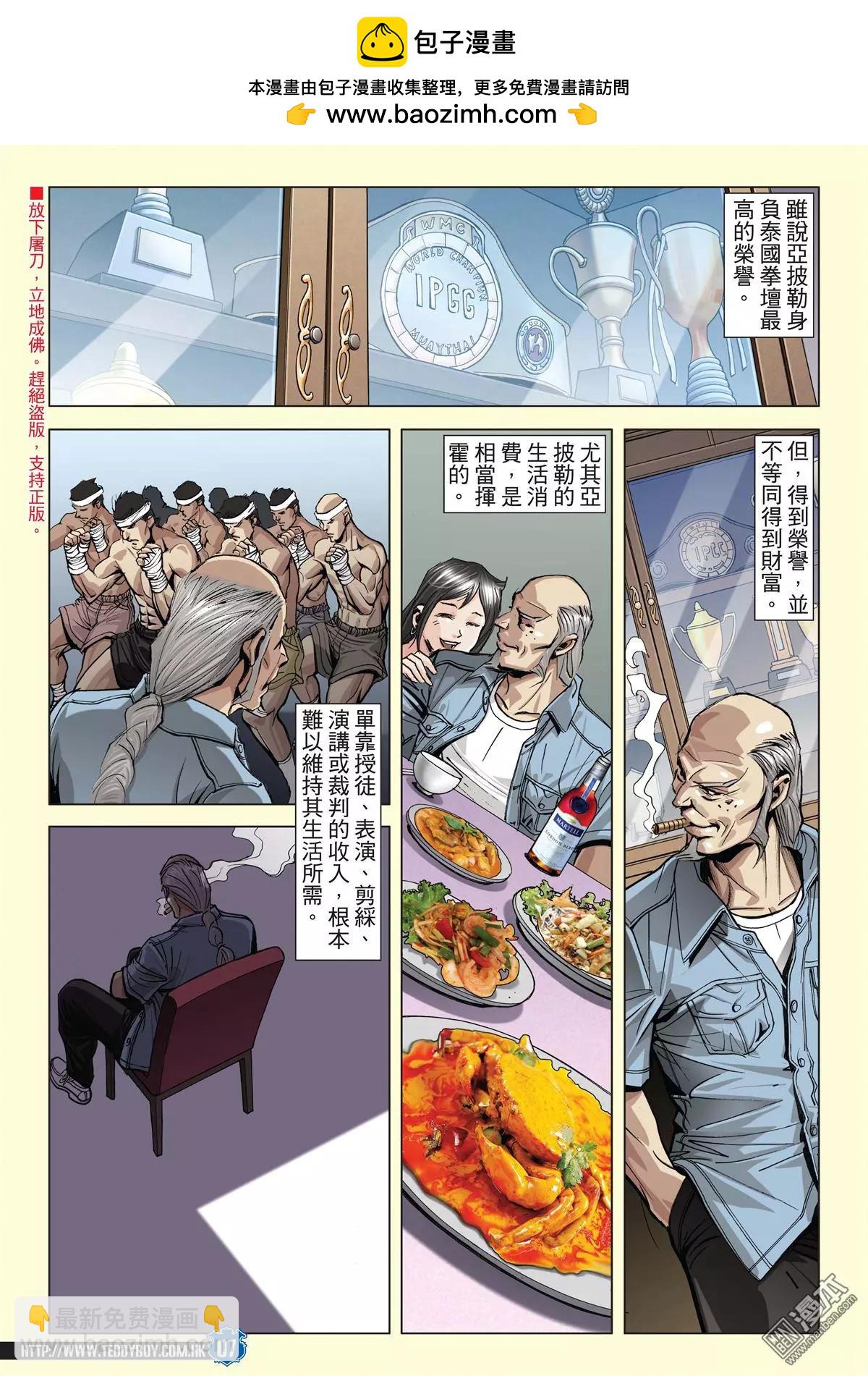 🍸古惑仔 第2026回 第6页
