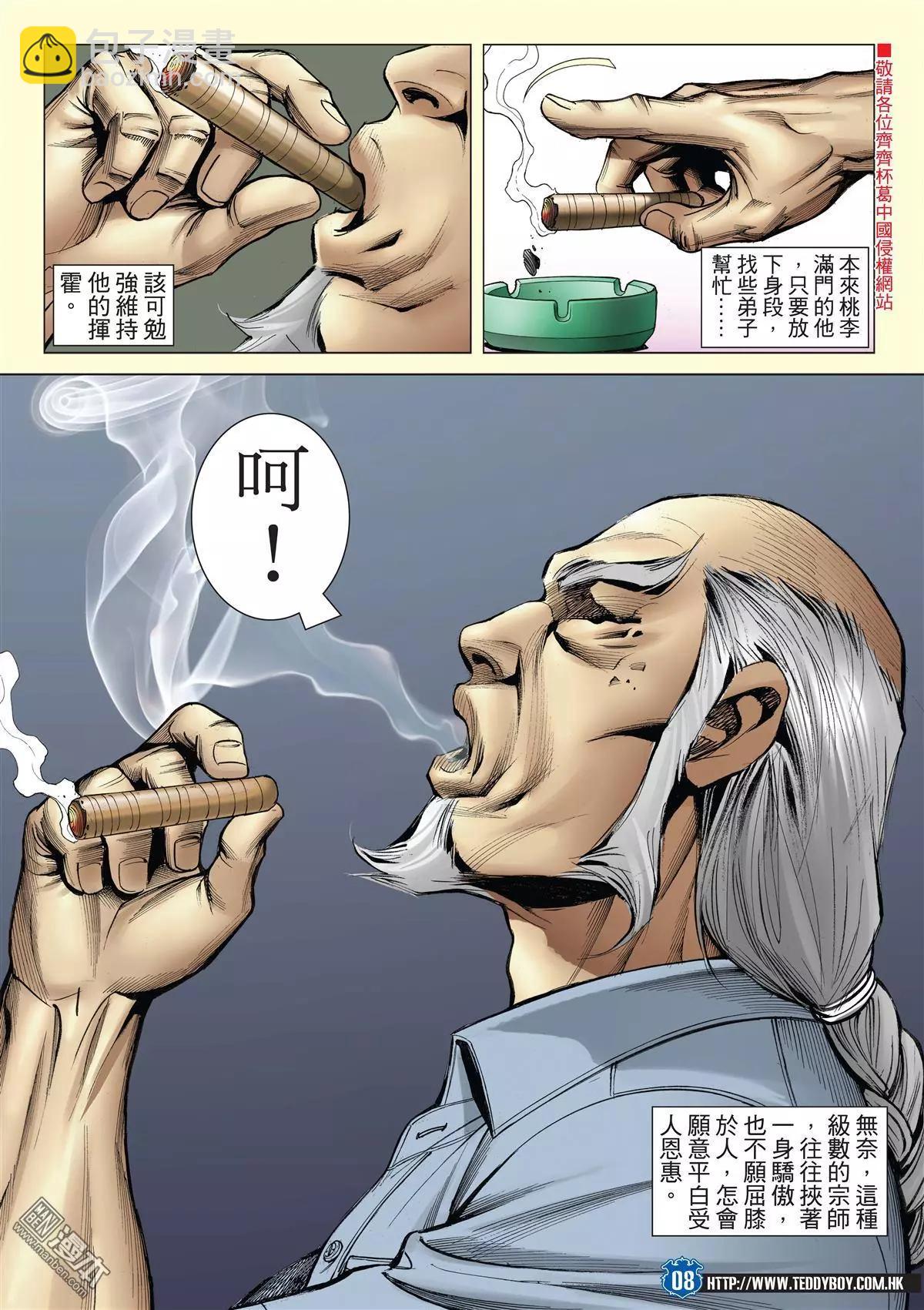 🍸古惑仔 第2026回 第7页