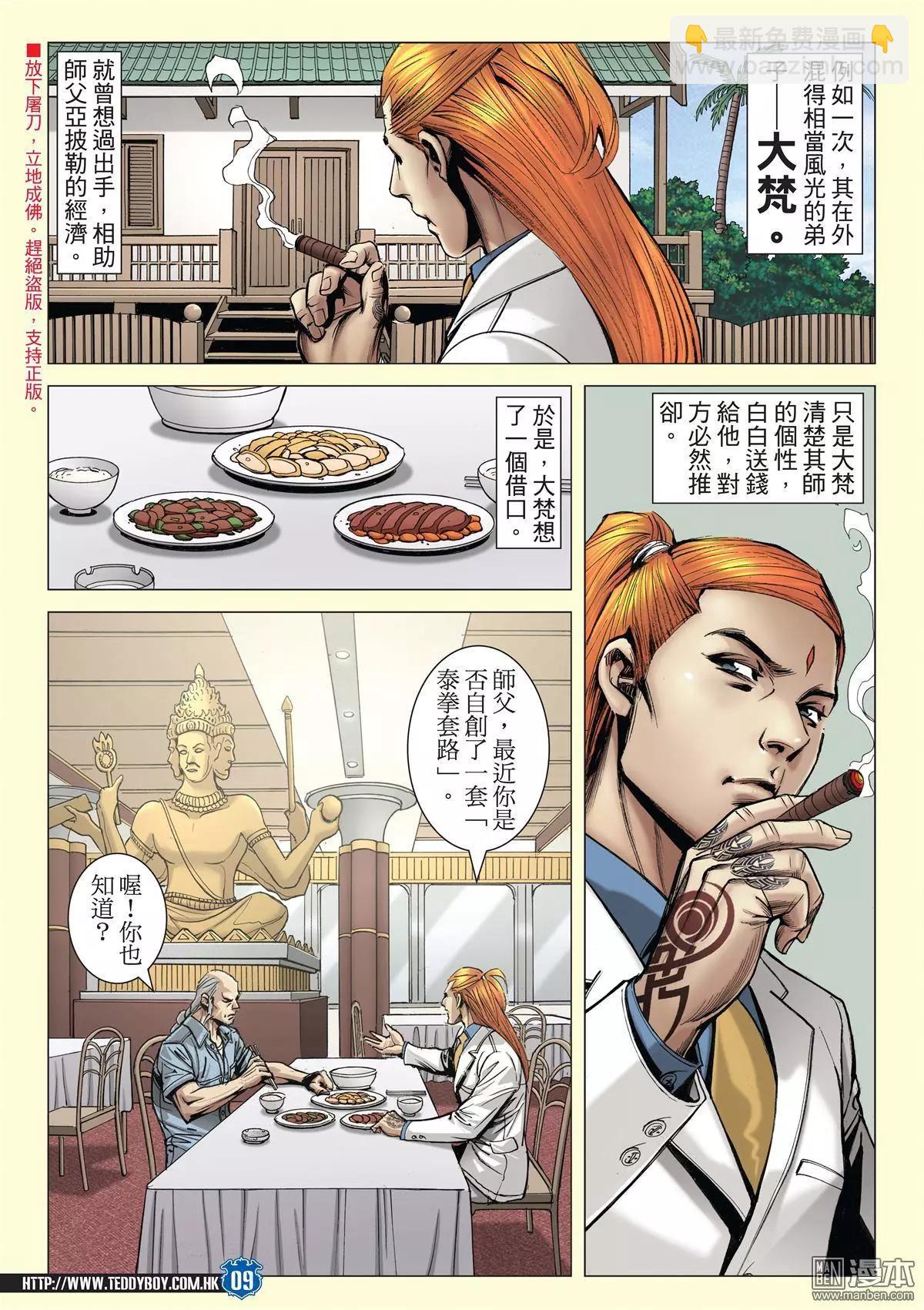 🍸古惑仔 第2026回 第8页