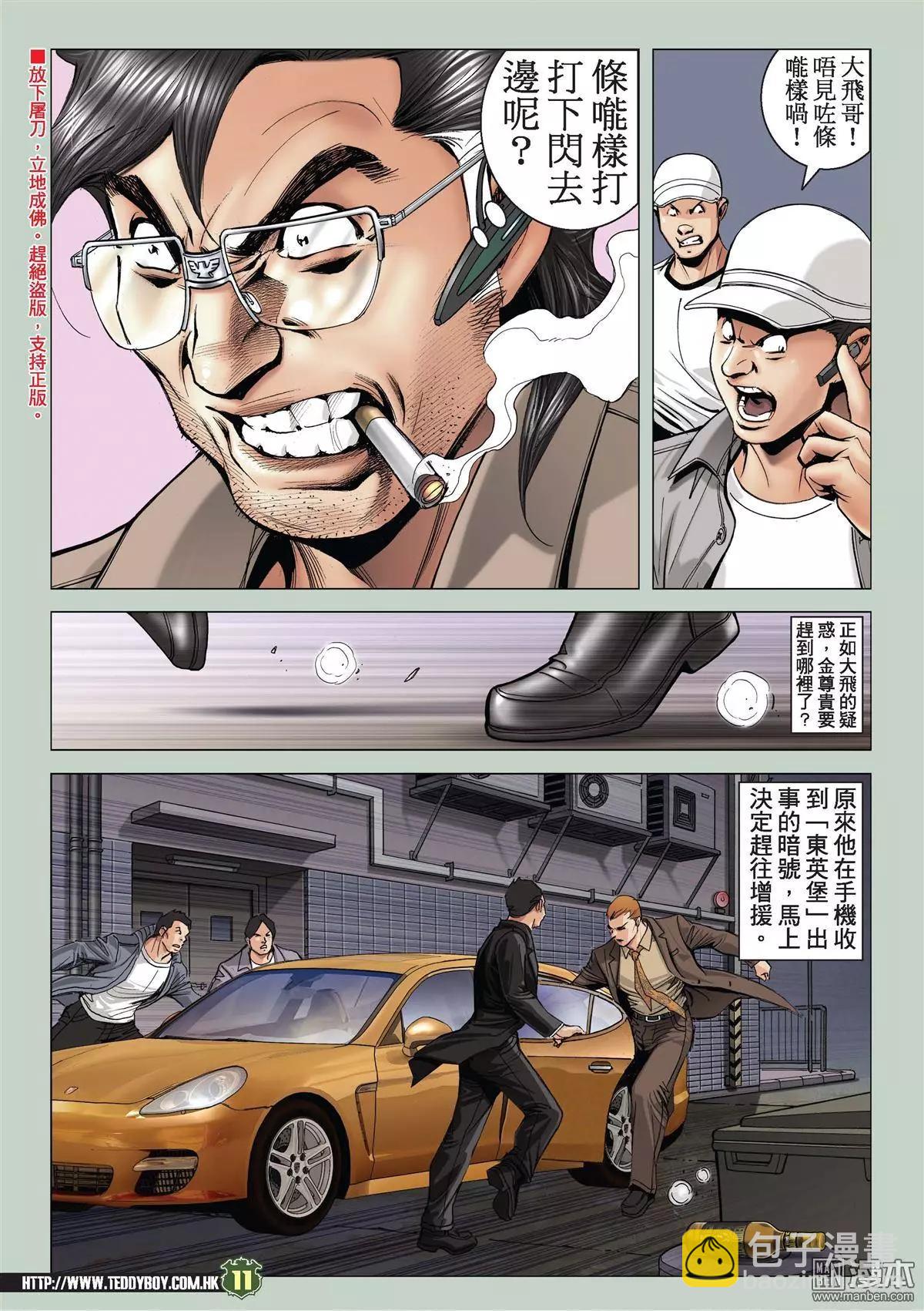 🍸古惑仔 第2028回 第10页