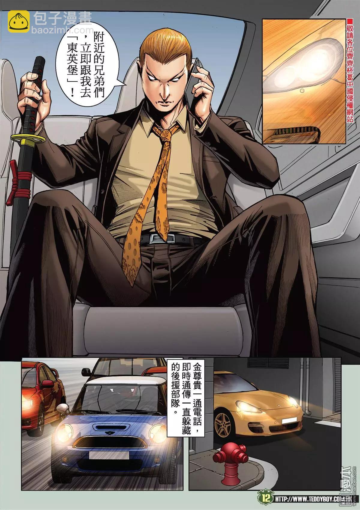 🍸古惑仔 第2028回 第11页