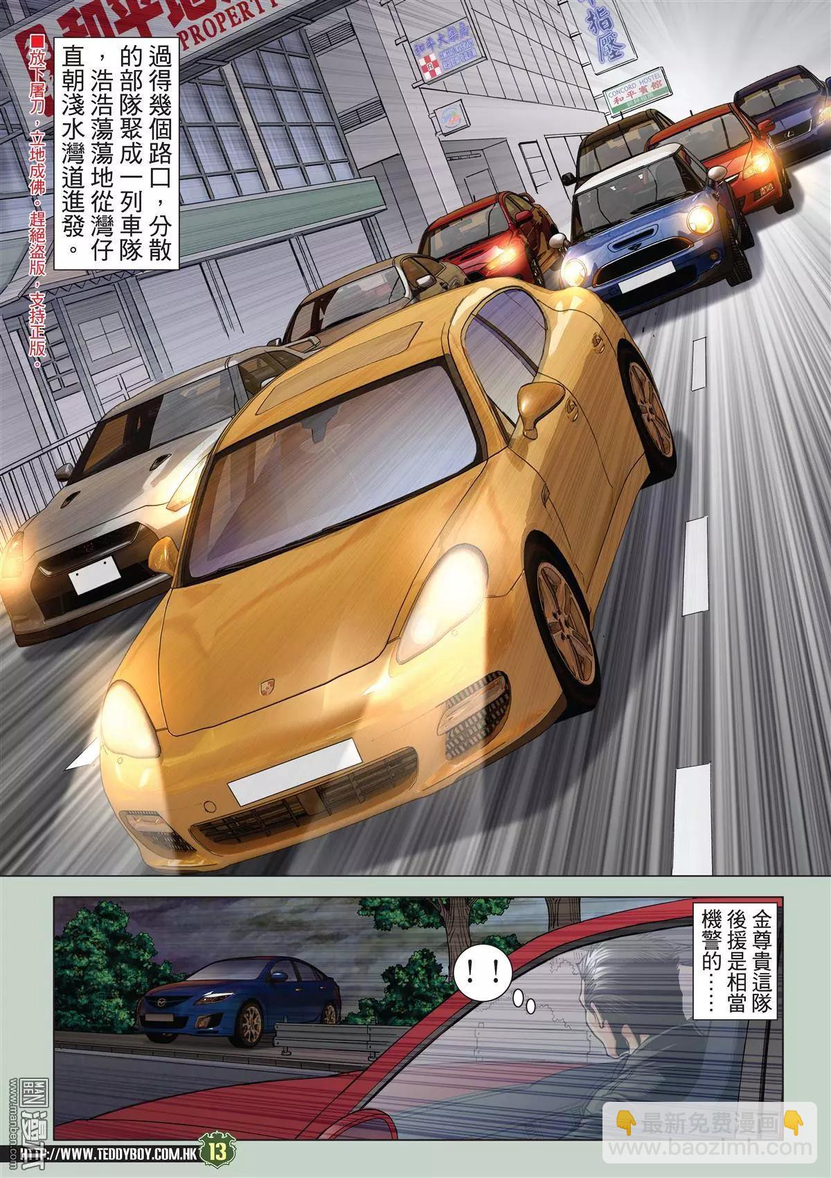 🍸古惑仔 第2028回 第12页