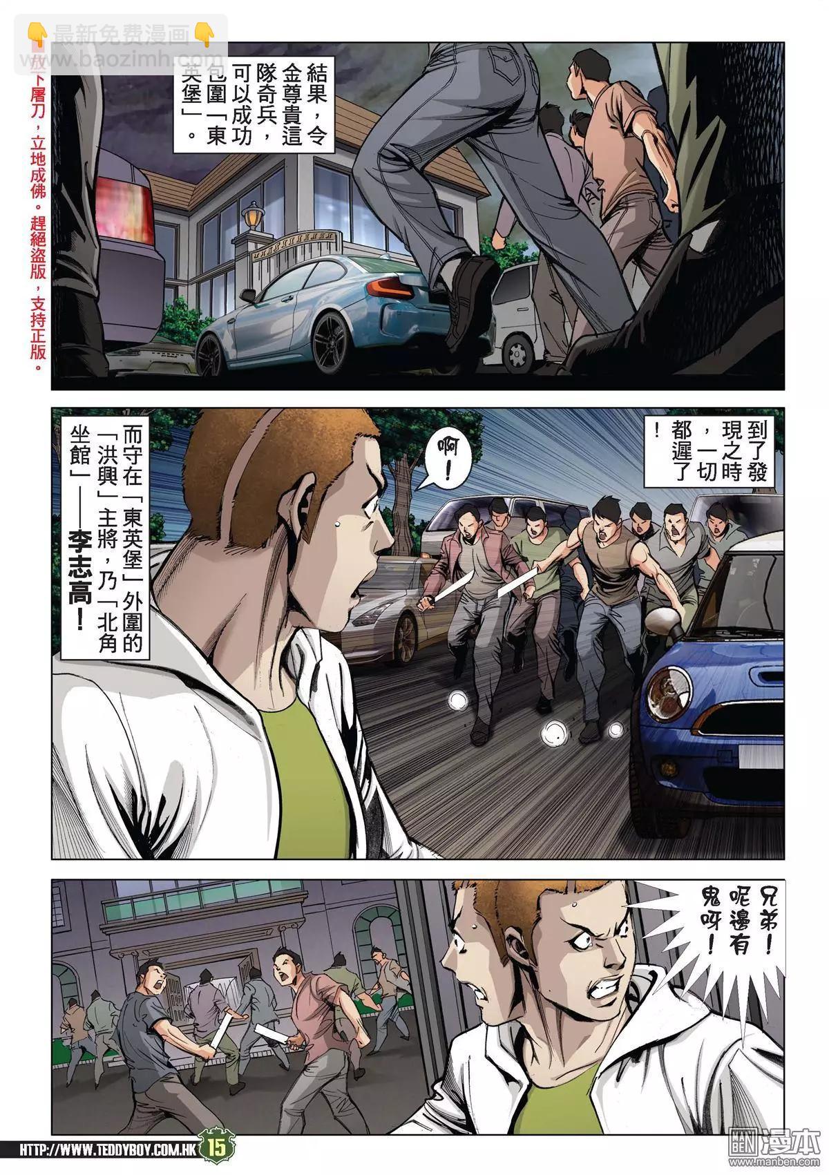 🍸古惑仔 第2028回 第14页