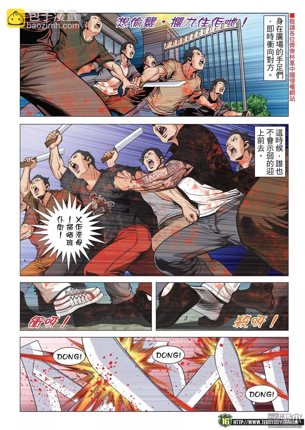 🍸古惑仔 第2028回 第15页
