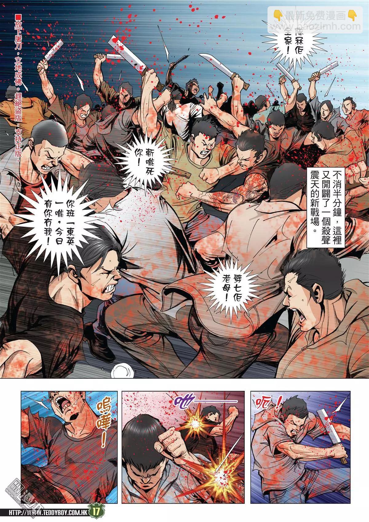 🍸古惑仔 第2028回 第16页