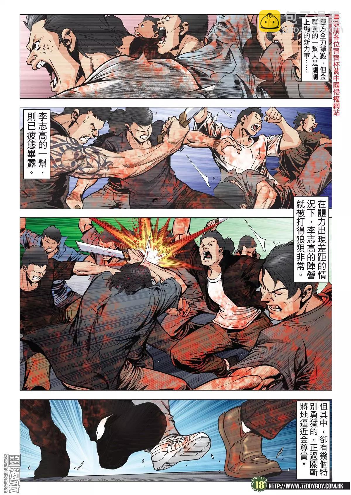 🍸古惑仔 第2028回 第17页