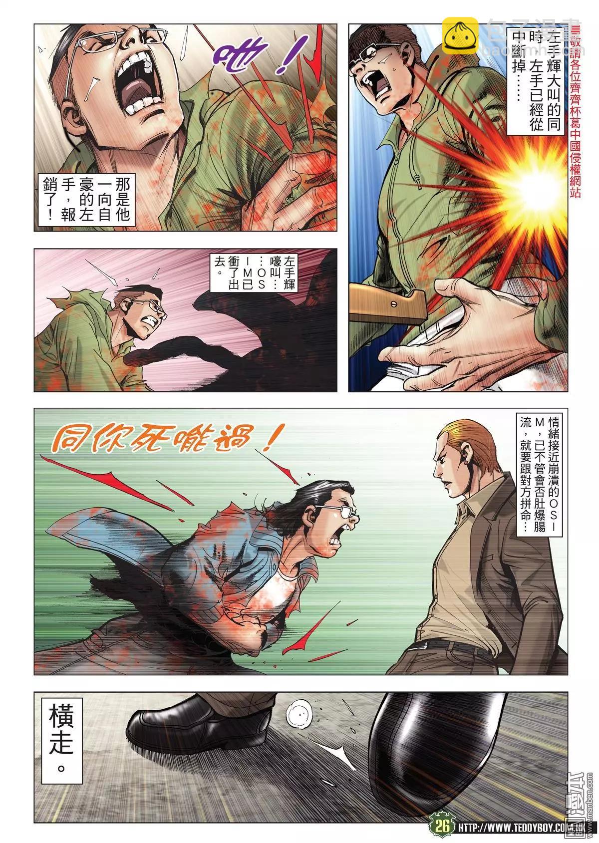 🍸古惑仔 第2028回 第25页