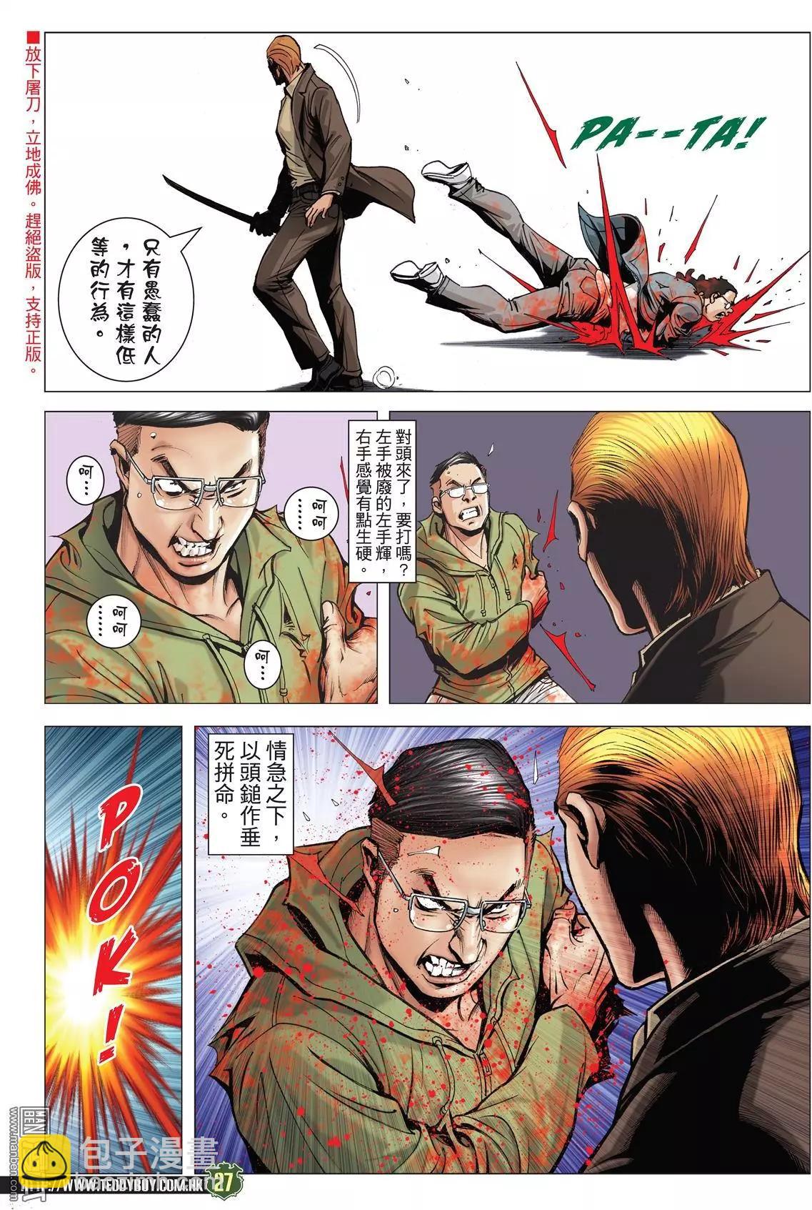🍸古惑仔 第2028回 第26页