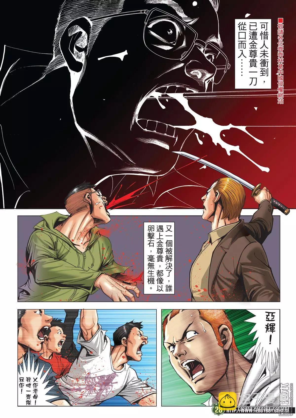 🍸古惑仔 第2028回 第27页