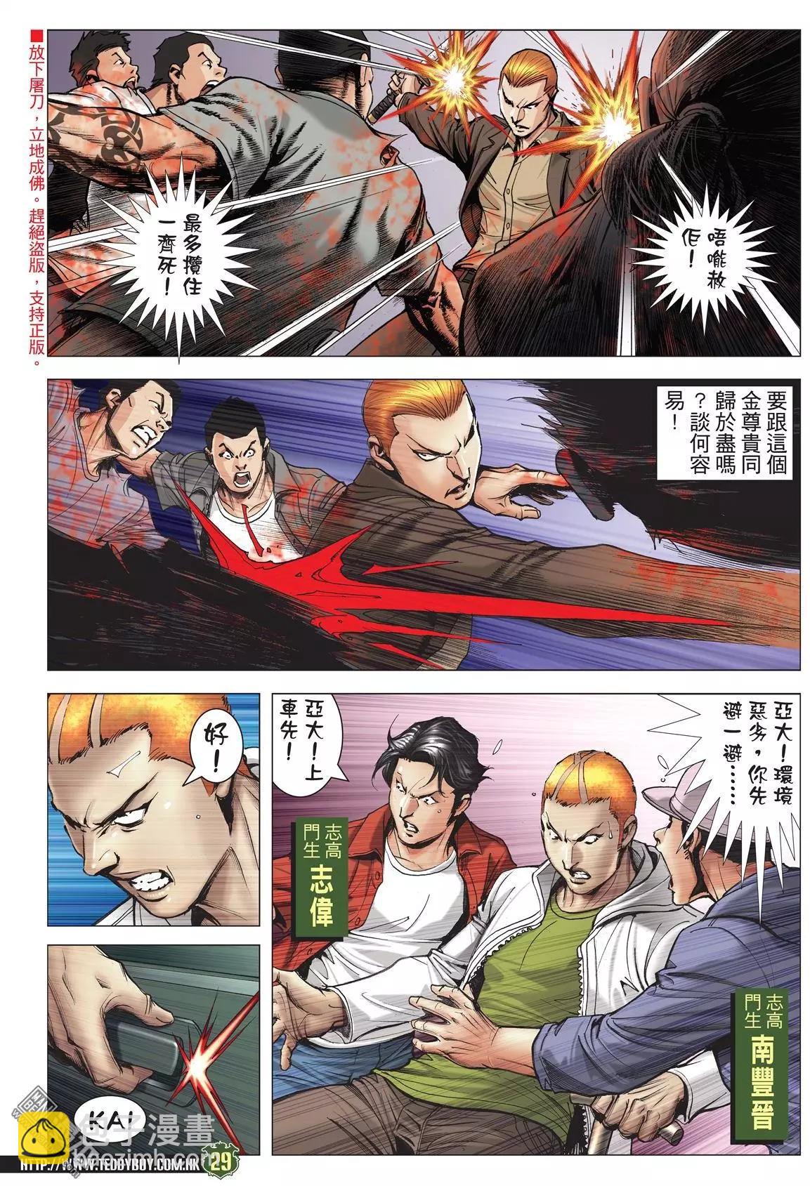 🍸古惑仔 第2028回 第28页
