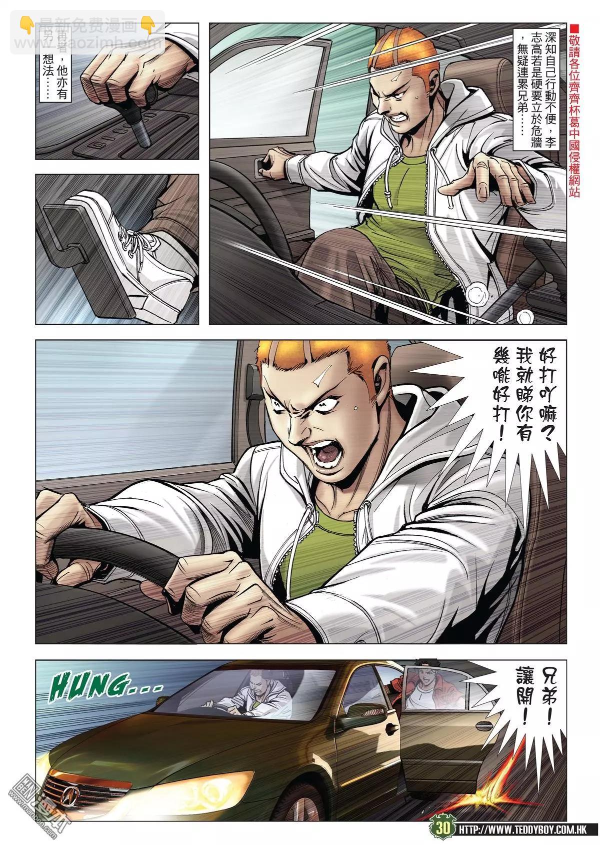 🍸古惑仔 第2028回 第29页