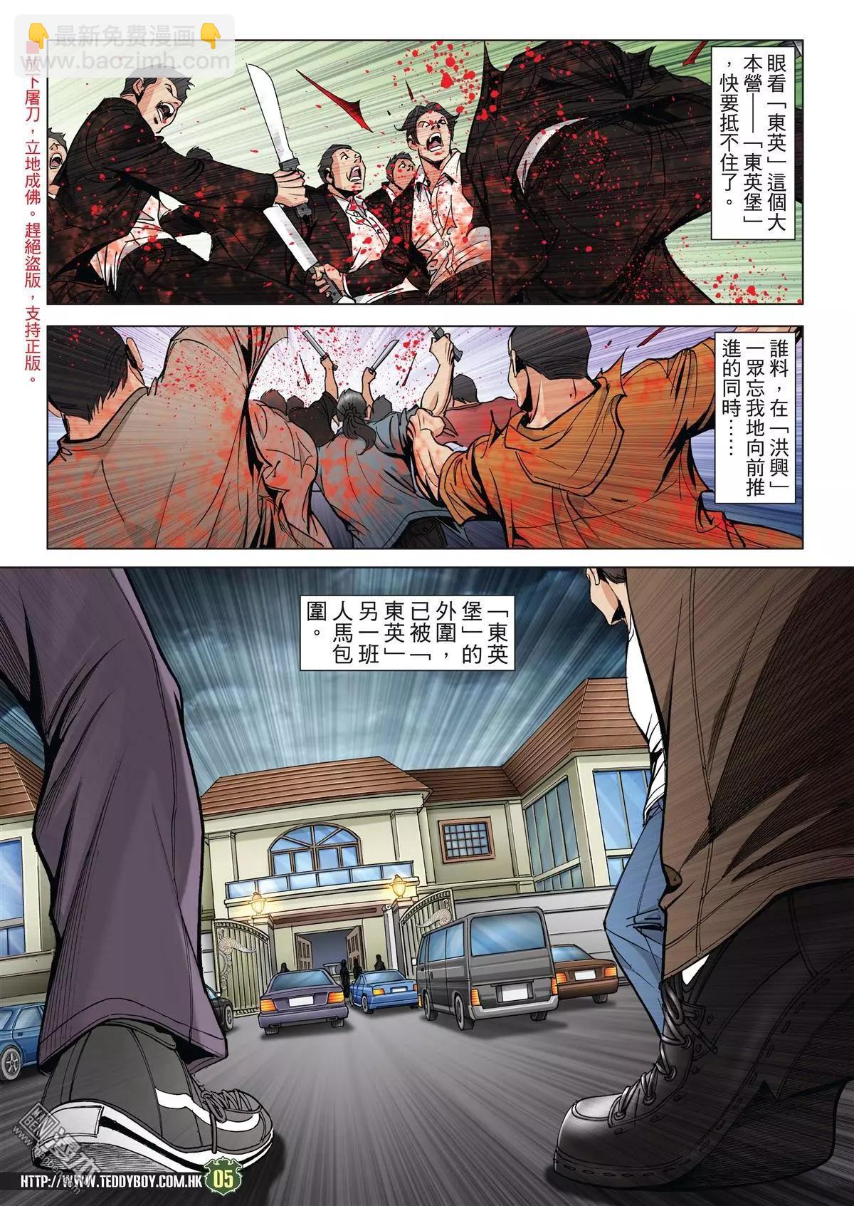 🍸古惑仔 第2028回 第4页