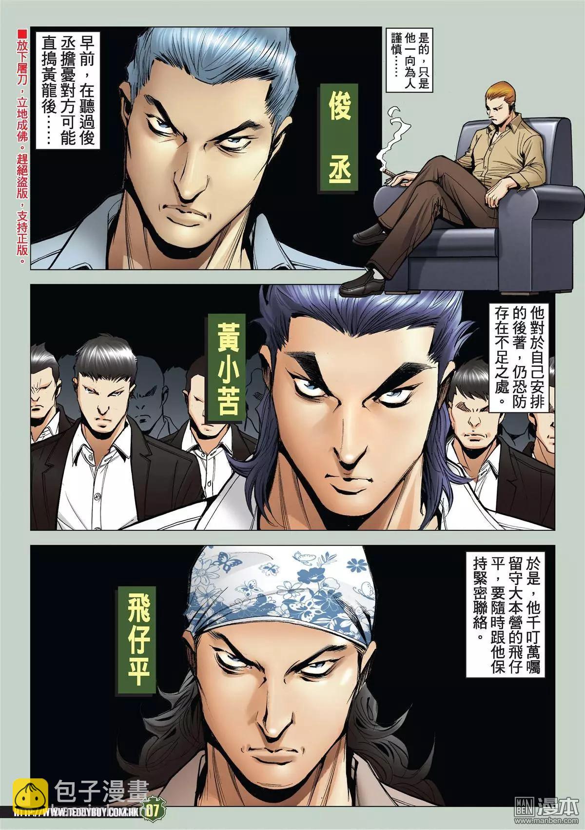 🍸古惑仔 第2028回 第6页
